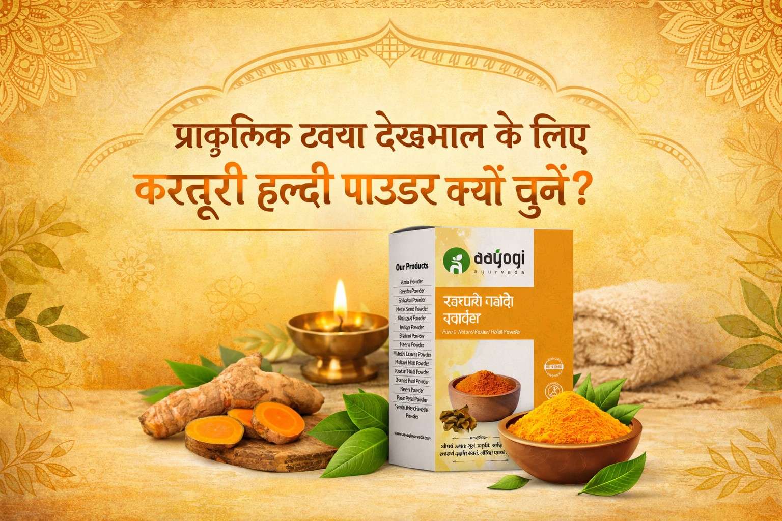 प्राकृतिक त्वचा देखभाल के लिए कस्तूरी हल्दी पाउडर क्यों चुनें?